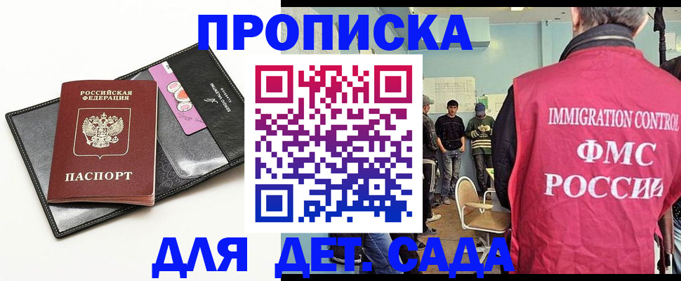 прописка в Камне-на-Оби