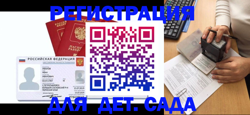 временная регистрация для школы в Камне-на-Оби