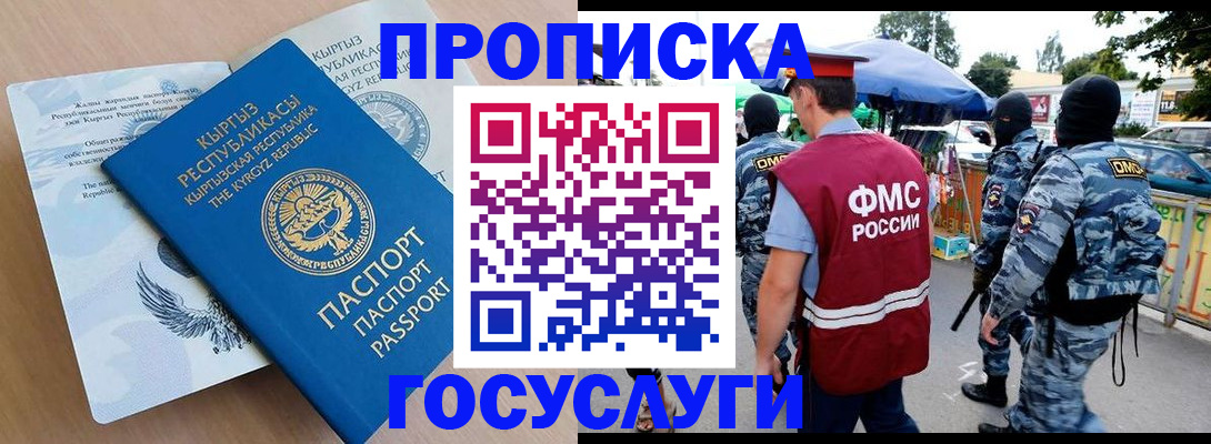 прописка иностранных граждан в Камне-на-Оби